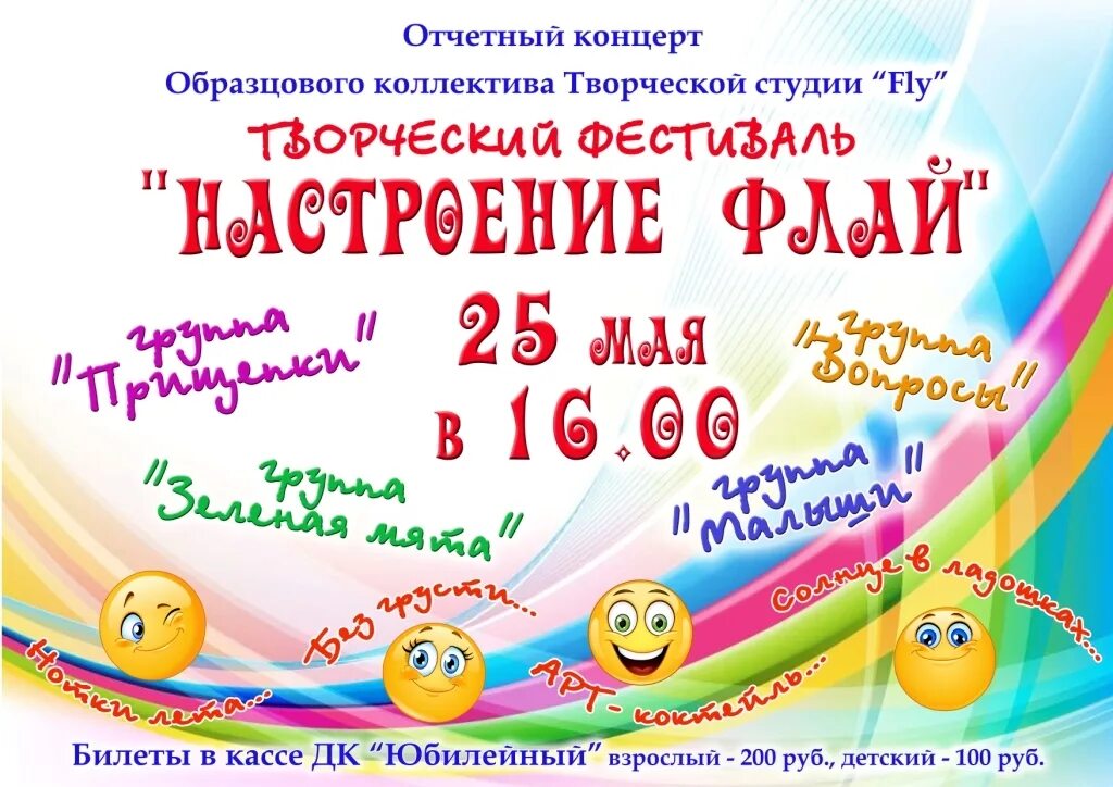 Сценарий отчетного концерта к году семьи. Название отчетного концерта. Названия детских концертов. Название творческого коллектива. Название детского отчетного концерта.