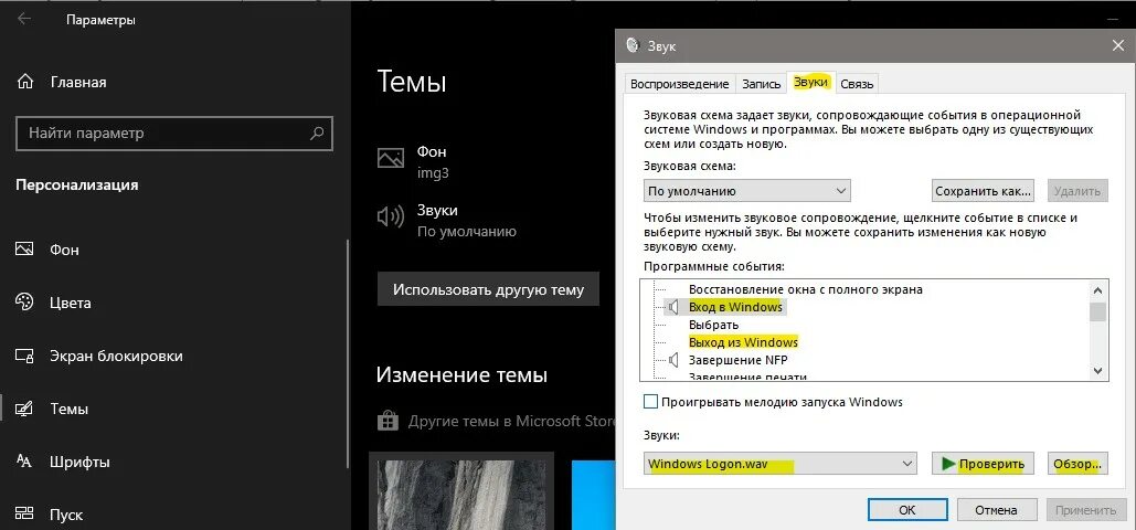 Windows 11 параметры звука. Звук виндовс. Системные звуки на виндовс. Звук включения Windows 10. Записать звук windows 10