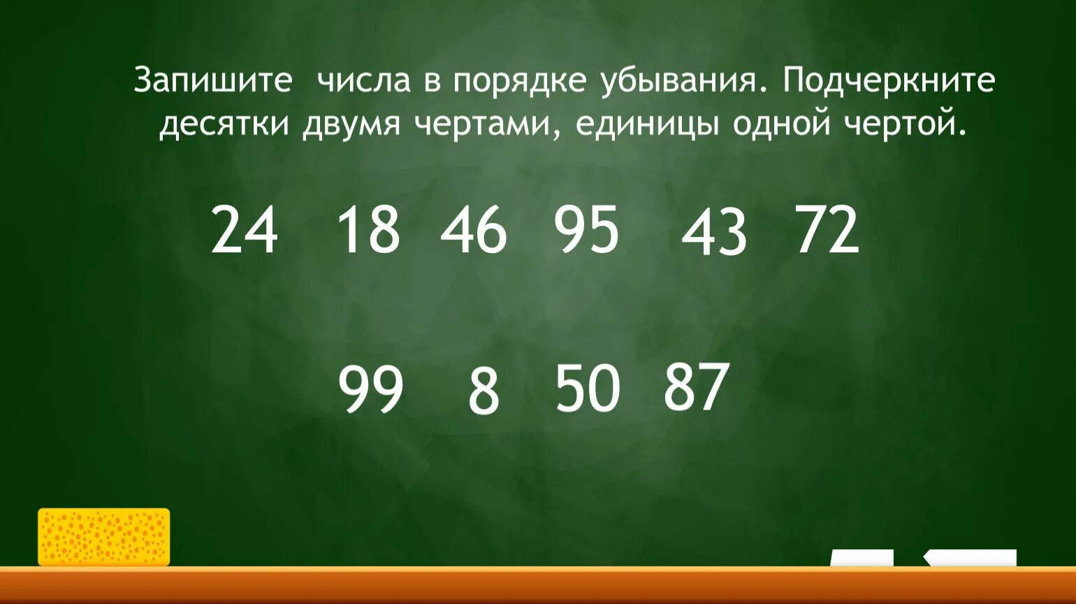 Цифры в порядке убывания. Запишите числа в порядке убывания. Порядок возрастания и убывания чисел. Запиши числа в порядке убывания 1 класс. Запишите числа большие данных в 100 раз