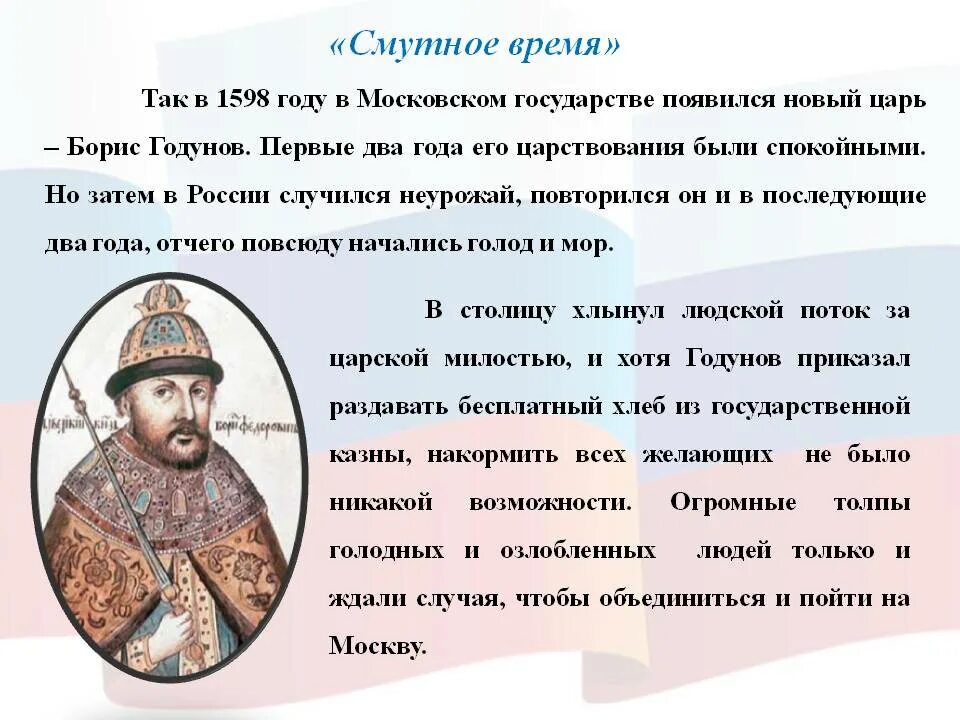 Смута в российском государстве катастрофа или. Смута в России 1598 год события. Рассказ о событиях смутного времени. Рассказ о Смутном времени.