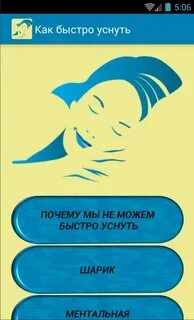 Как заснуть быстро ночью за 1 минуту