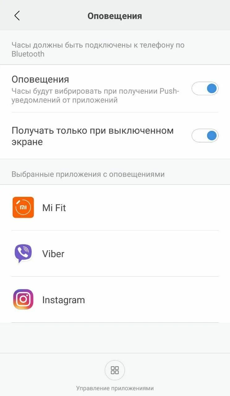 На часы хуавей не приходят уведомления. Уведомление Xiaomi. Уведомления приложений ми фит. Amazfit уведомление не приходит. Телефон подключён уведомление.