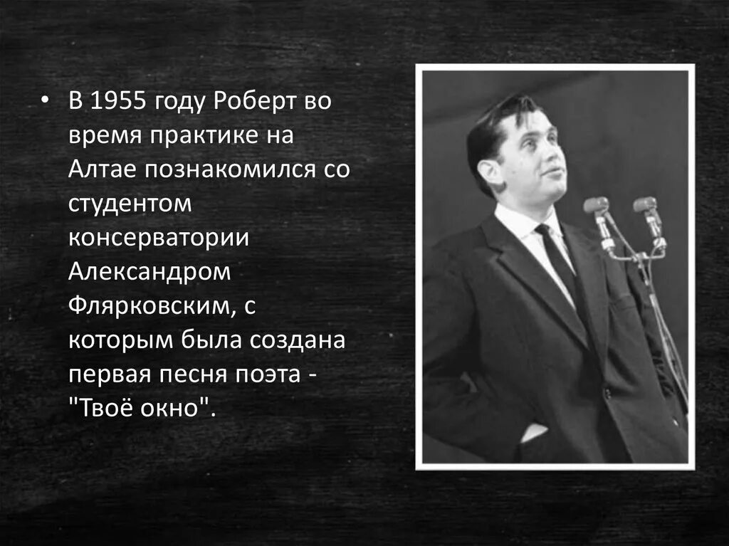 Р. Рождественский выступления. Р рождественский песни