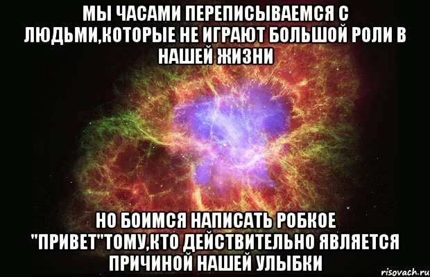 Час переписываться. Во мне нет страха ибо ты со мной все кто презирал меня устыдятся. Скажи мне кто твой друг и я скажу кто ты. Ибо ты со мной. Небула Мем.