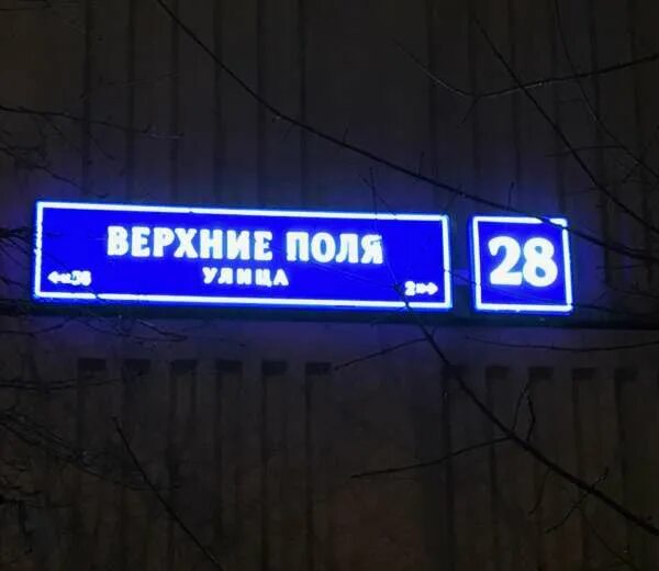 Москва ул верхние поля 57