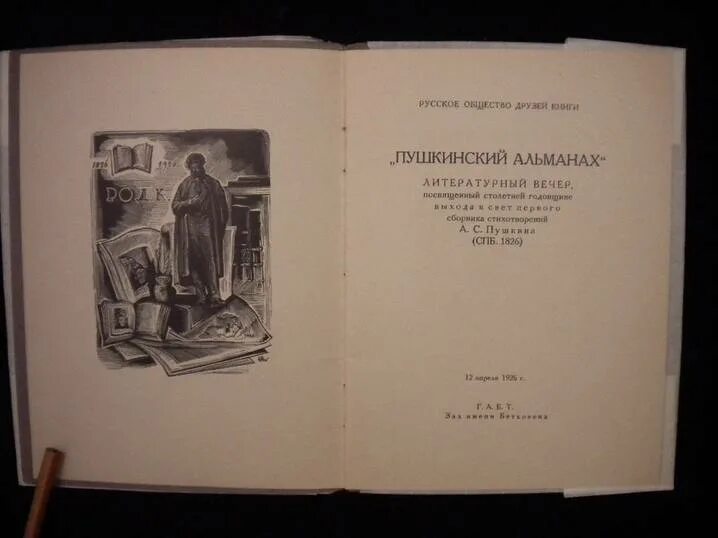 альманах пушкина современник. альманах времен пушкина. альманах пушкина. альманах пушкина. альманах пушкина.