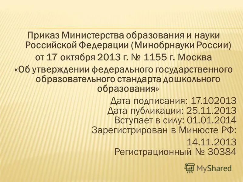 документ министерства образования и науки рф. указание министерства образования. приказ министерства образования и науки рф. стипендия президента рф для аспирантов 2023. 10.