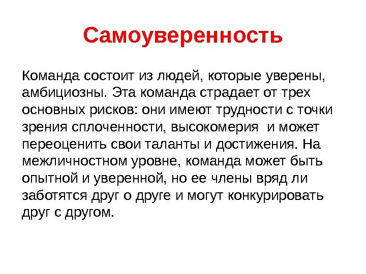 Самоуверенность. Самоуверенность это простыми словами. Самоуверенность и уверенность в себе отличия. Высказывания про самоуверенность. Что значит быть простым человеком