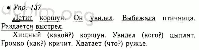 Русский язык стр 65 номер 111. Русский язык 5 класс ладыженская 2 часть. Русский язык 5 класс номер 137. Схема предложения 5 класс русский язык ладыженская 2 часть. Русский язык ладыженская 5 класс 1 часть упражнение 187.