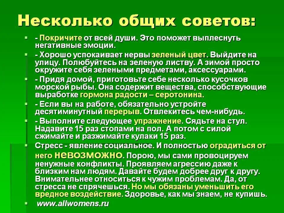 Смерть после стресса. Советы для успокоения. Как успокоить себя в стрессовой ситуации. Методики успокоения. Стресс советы психолога.