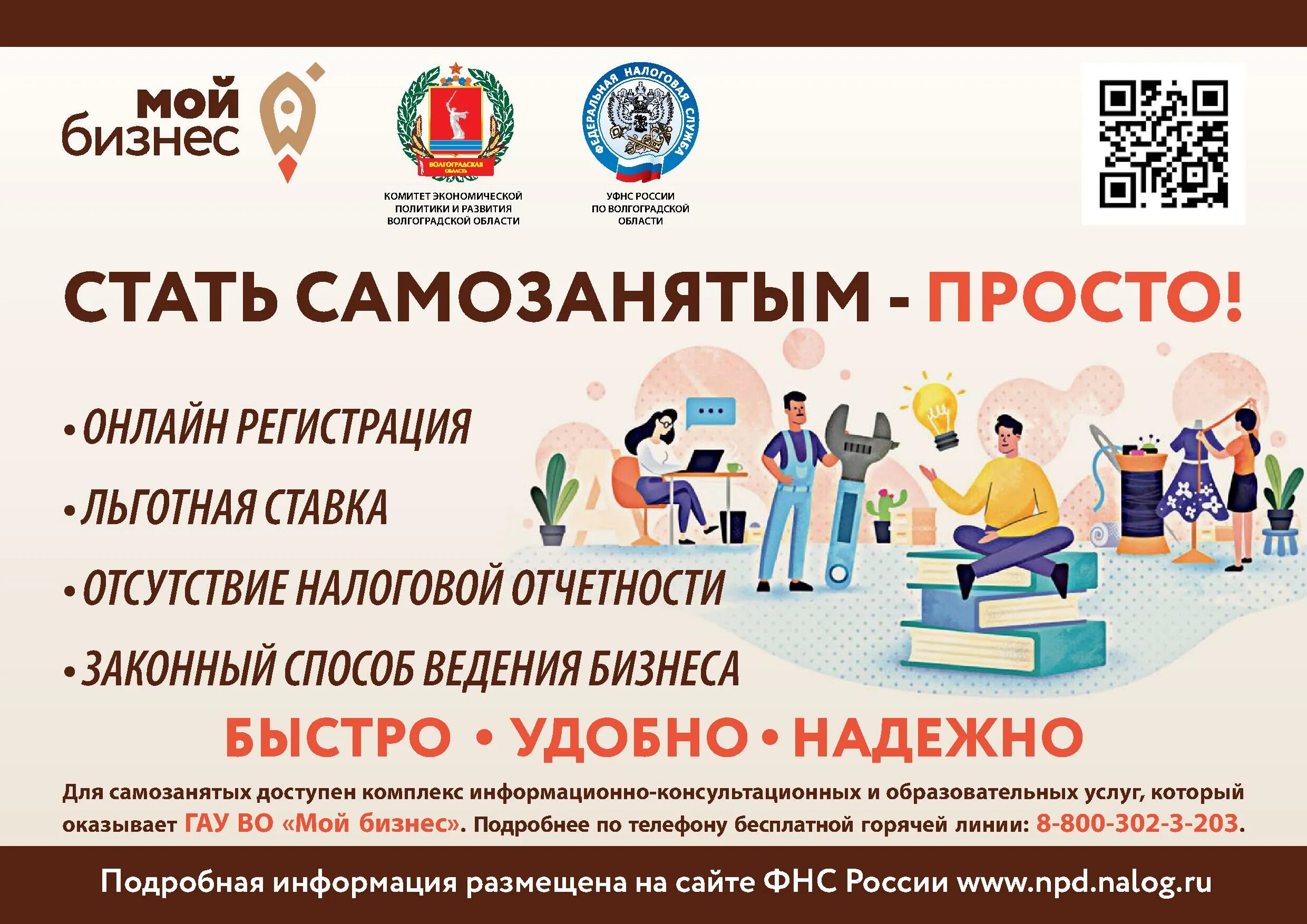 Регистрация самозанятых. Как оформить самозанятым. Памятка для самозанятого. Самозанятые примеры. Виды услуг самозанятых.