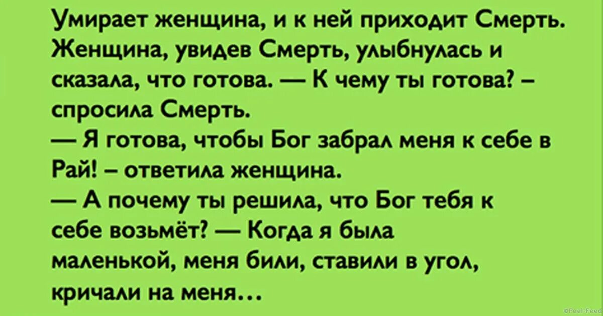 женщины которые. притча о прощении. а смерть придет помирать будем текст. притчи женщине о прощении. притча умирает женщина и к ней приходит.