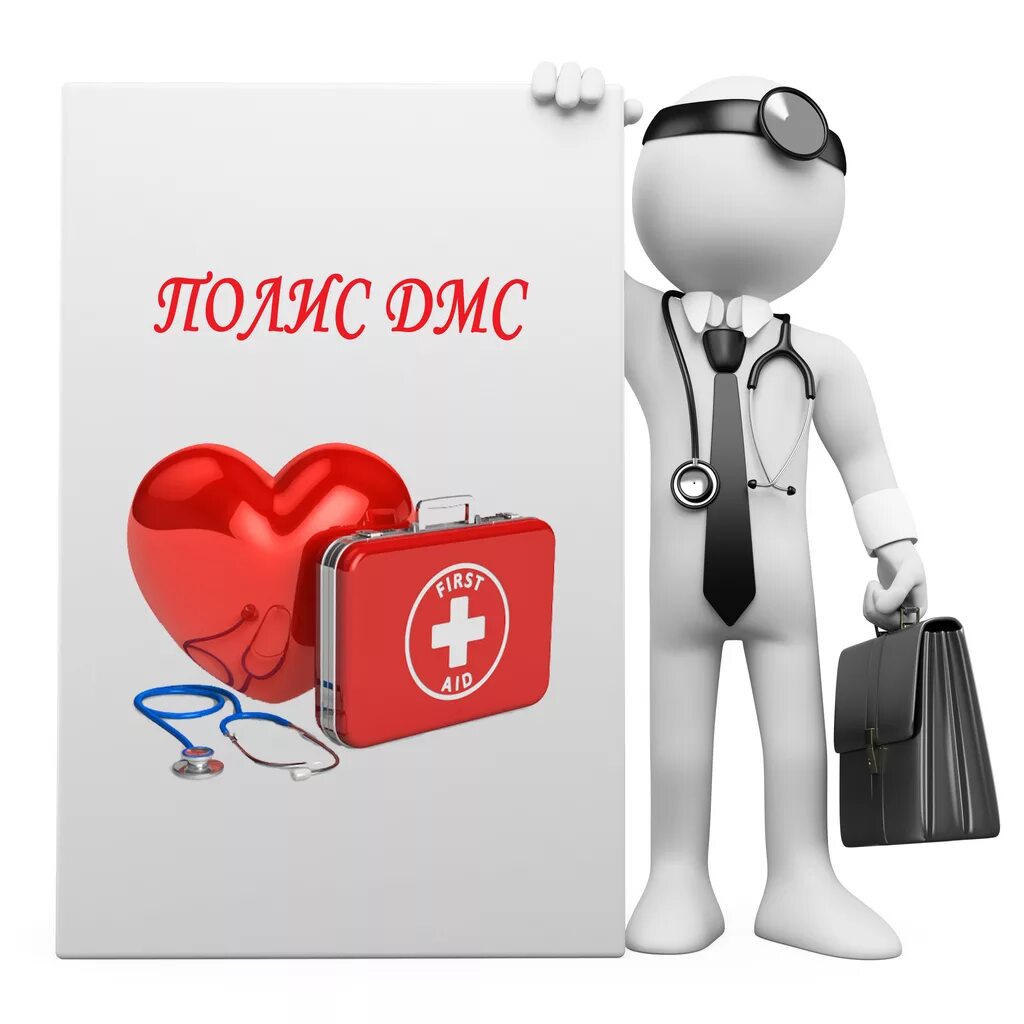 Дмс ульяновск. Дмс страхование. медицинское страхование дмс. полис дмс. добровольное медицинское страхование картинки.