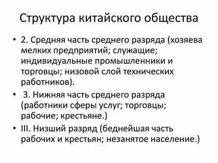 Социальные структуры и отношения в китае