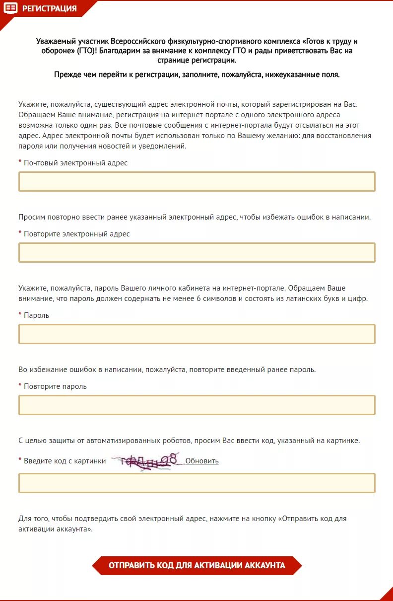 ГТО регистрация. Образец регистрации ГТО. Образец регистрации на сайте ГТО для школьников. Как зарегистрировать ГТО для школьников.