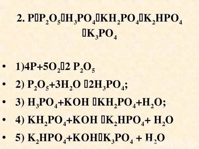 H3po4 na3po4 h2. P2o5 kh2po4. K2o+h3po4. H3po4 Koh kh2po4. Молекулярное Koh=h3po4.