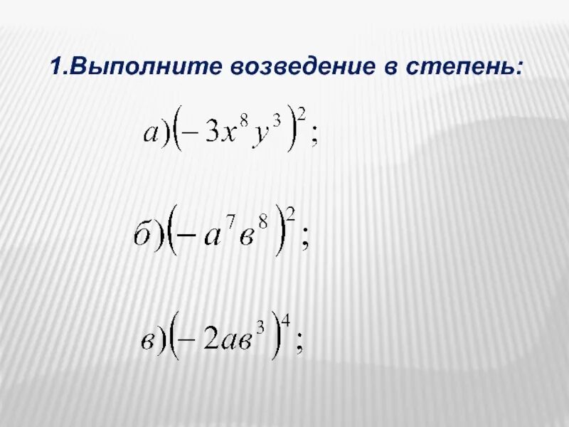 Можно ли возводить степень в степень. Правило возведения числа в степень. Как выполняется возведение в степень. Возведение в 3 степень формула. Формула возведения числа в степень.