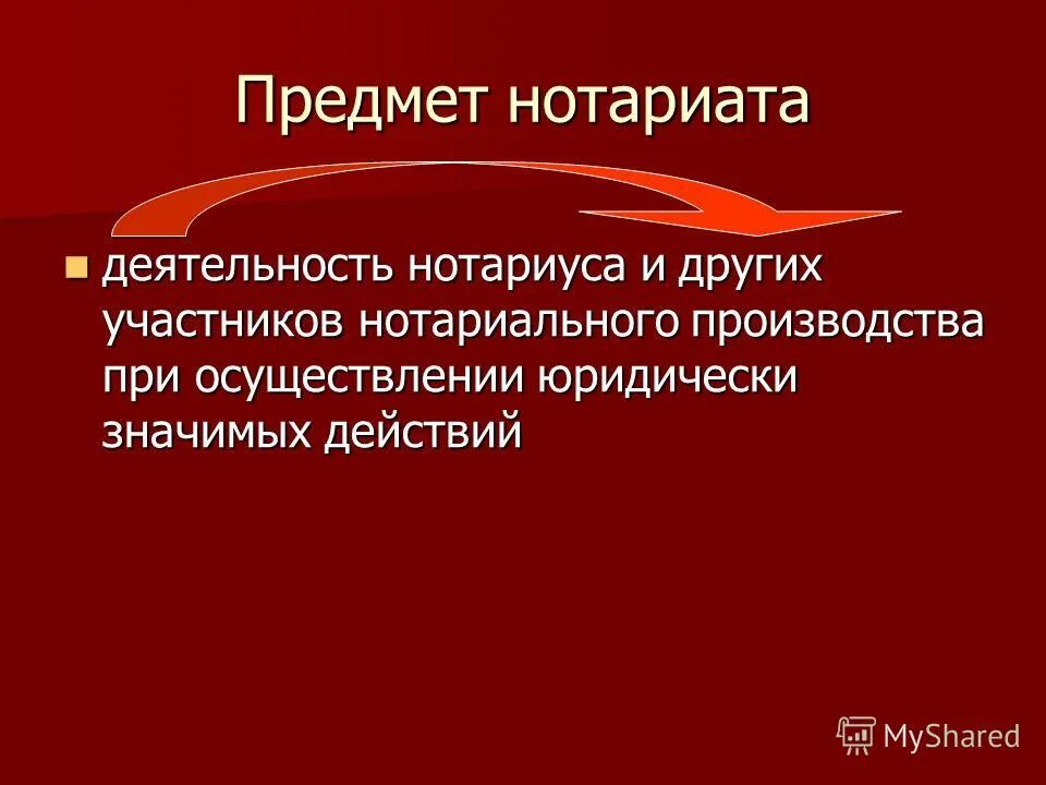 О нотариате утв вс рф. Презентация на тему нотариат. Нотариат и нотариальная деятельность. Основные направления деятельности нотариата. Характеристика нотариата.