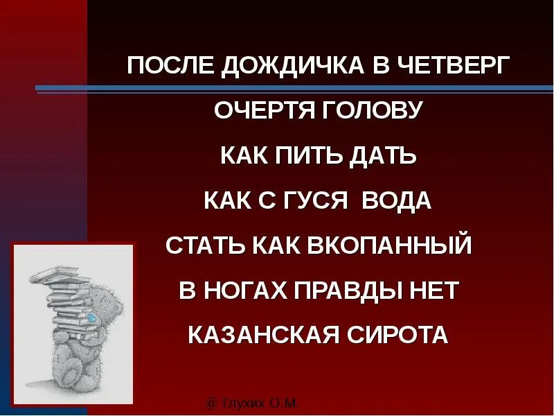 Как вкопанный значение. Выражение очертя голову. очертя голову значение. исток языков. кинуться очертя голову значение фразеологизма.