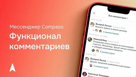 Compass мессенджер