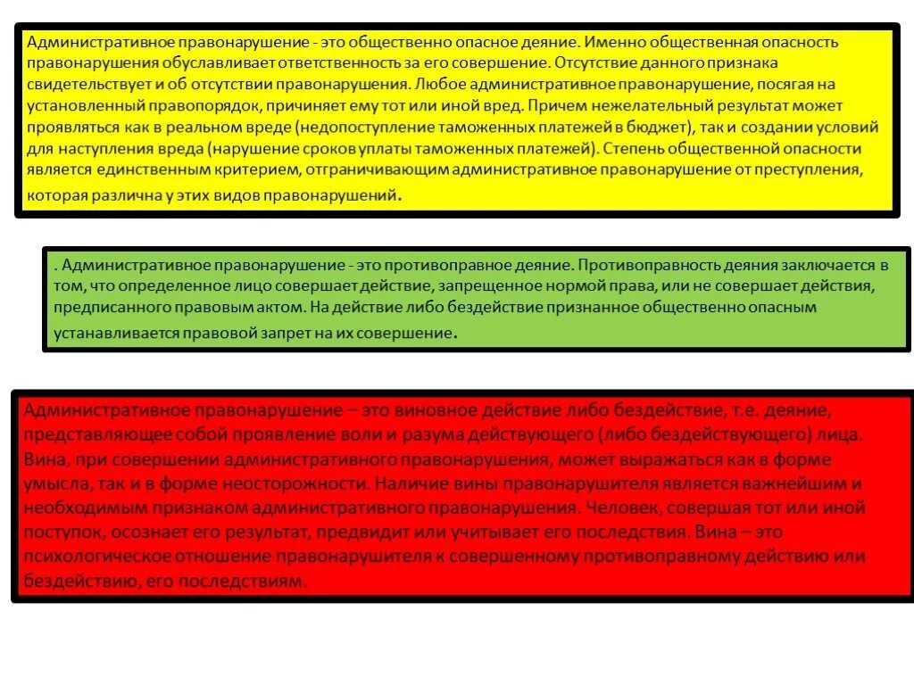 Опасность в административном праве. Степень общественной опасности административного правонарушения. Признаки административного правонарушения общественная опасность. Правонарушение это бщетвенноопасное. Правонарушение общественно опасное деяние.