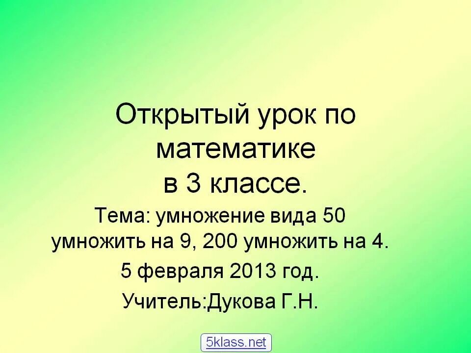 Будет 200 умножить на 200