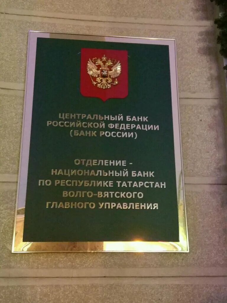 Управление центробанка