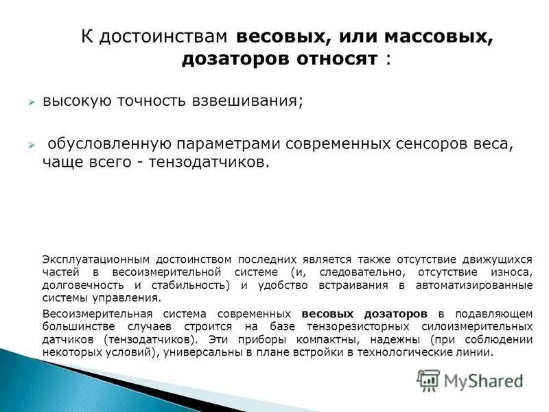 Взвешенная точность. Достоинство весового анализа. Достоинства весовых измерительных расходов. К преимуществам вес не относится.