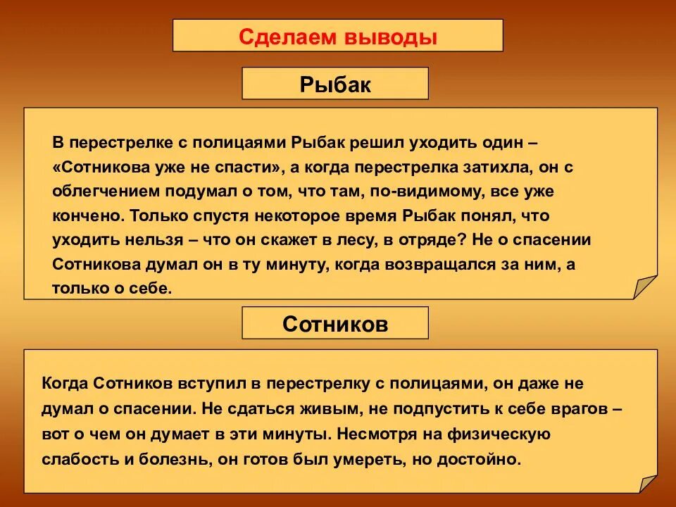 Проблемы произведения сотников