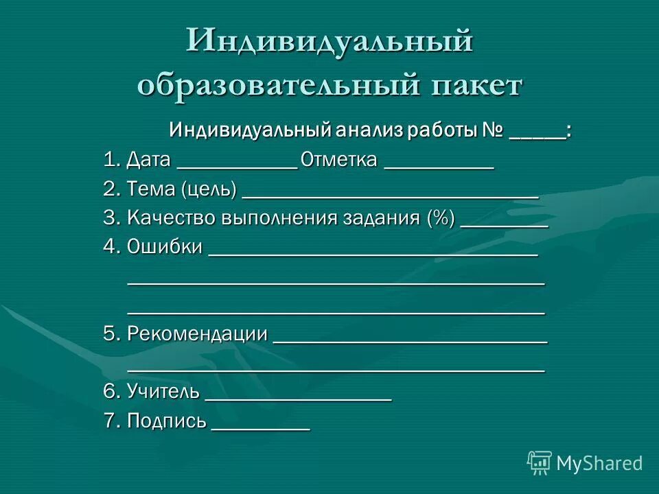 индивидуальная работа с учащимися классного руководителя. отчет о работе психолога. анализ индивидуальной работы. изменения в организационной структуре организации. самостоятельная работа учащихся.