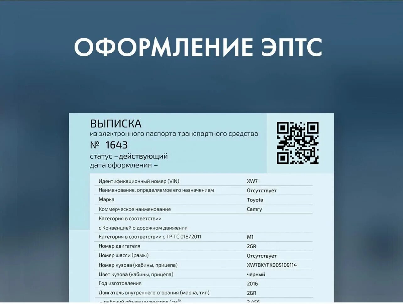 Эптс в беларуси. ЭПТС. Электронных паспортов транспортных средств (ЭПТС).