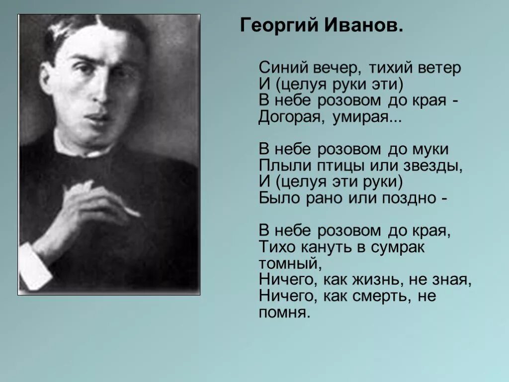 Стихотворения поэтов начала 20 века. Г Иванов поэт серебряного века.