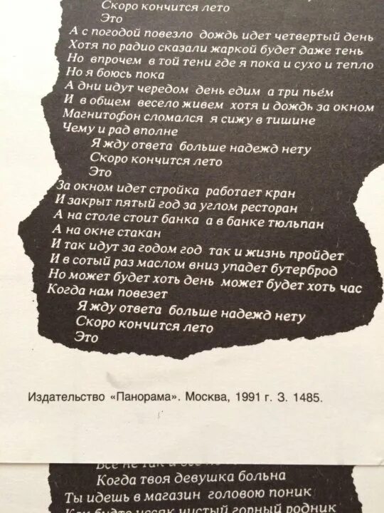 Кончится лето текст. Лето Цой текст. Кончится лето Цой текст. Текст песни цой кончится