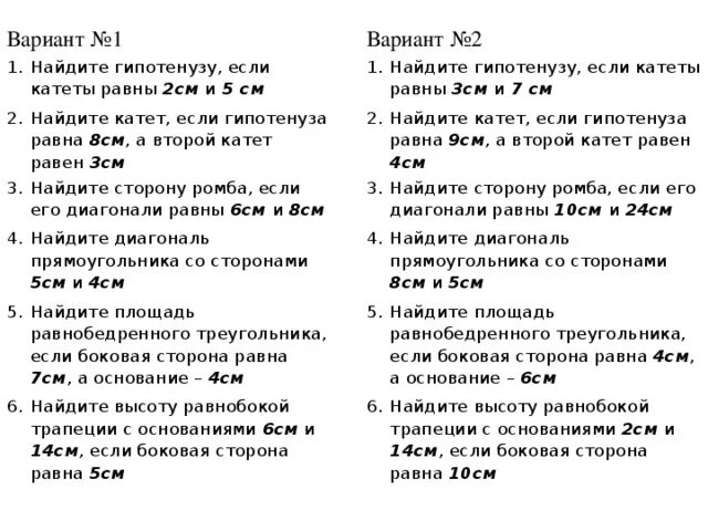 Самостоятельная работа по геом 8 класс теорема Пифагора. Теорема Пифагора 8 класс геометрия самостоятельная работа. Проверочная теорема Пифагора 8 класс. Контрольная геометрия 8 класс теорема Пифагора. Геометрия 8 класс контрольная 4 атанасян ответы