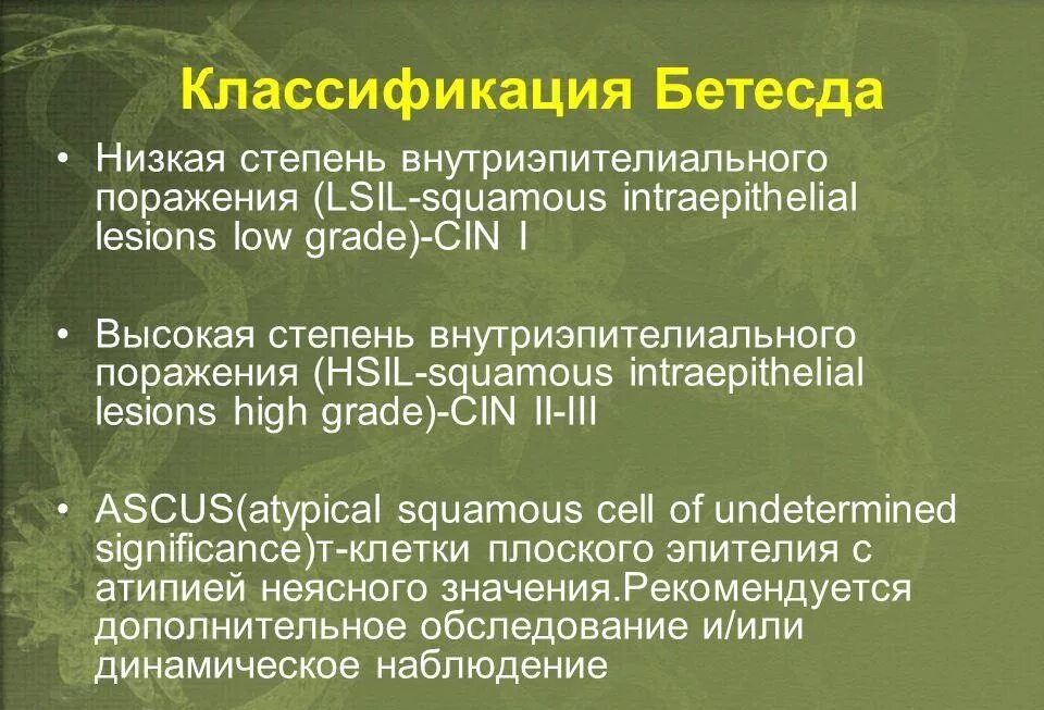 Щитовидная железа классификация. Классификация битезта. Классификация Бетесда. Бетесда классификация щитовидной железы. Классификация Bethesda щитовидной железы.