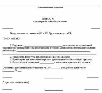 Приказ о расширении зоны обслуживания и установлении доплаты образец