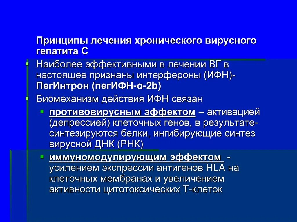 Течение хронического гепатита. Принципы терапии вирусных гепатитов. Принципы терапии хронического вирусного гепатита. Принципы лечения хронического гепатита. Принципы лечения вирусных гепатитов.