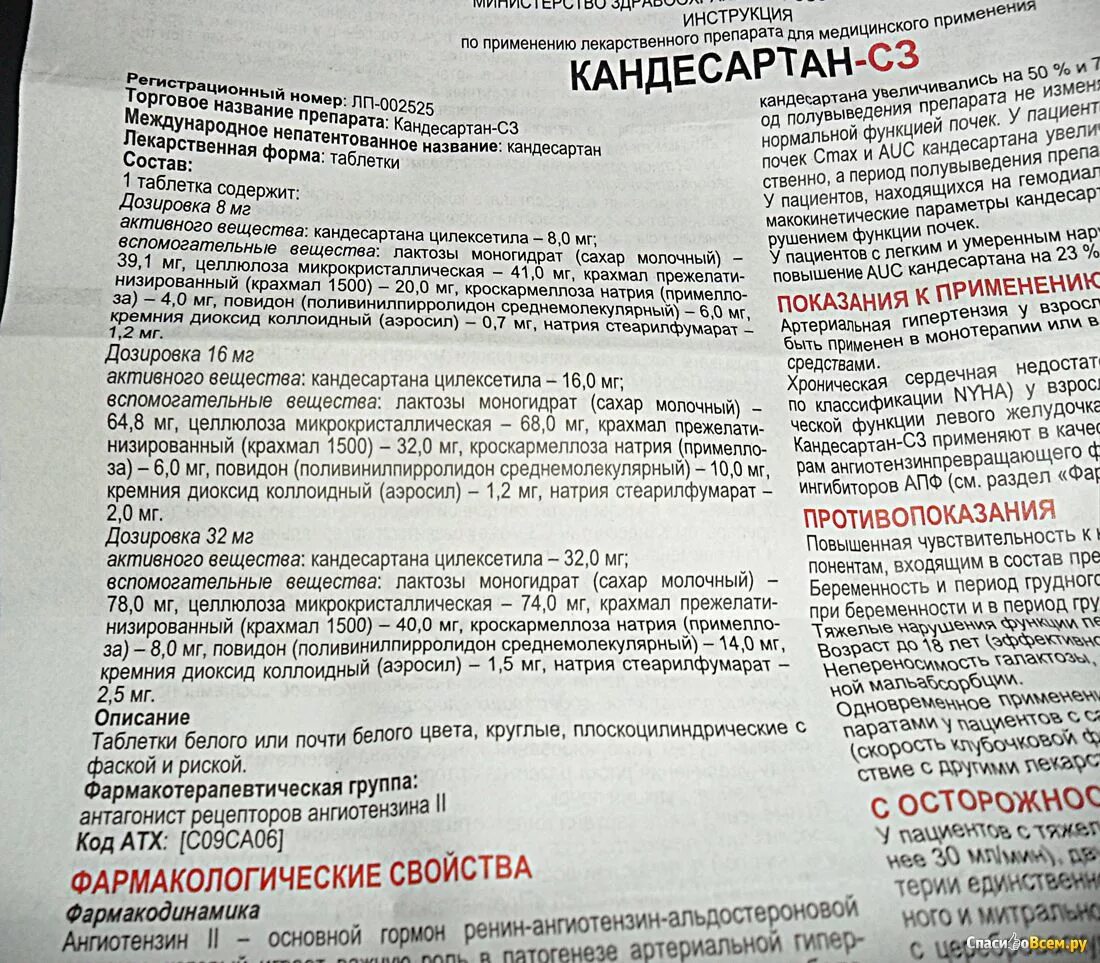 Кандесартан препараты. Таблетки от давления кандесартан 16мг. Кандесартан таблетки инструкция. Кандесартан 16 инструкция по применению.