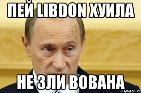 Вован красавица