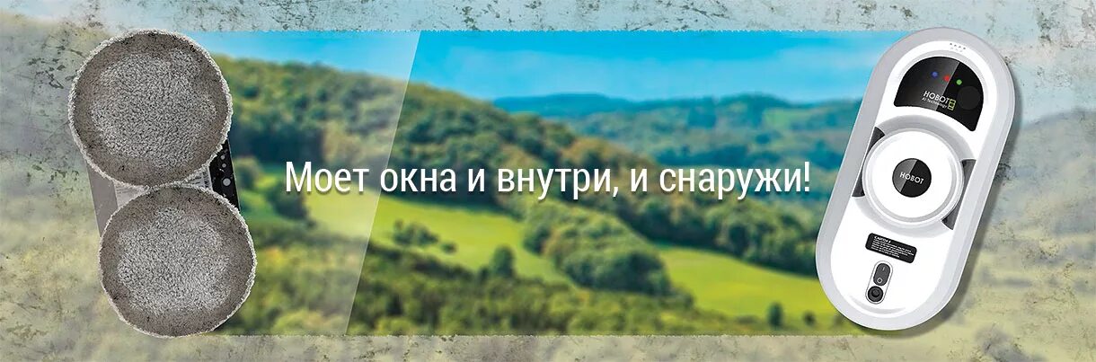 Аренда робота для мытья окон. Робот Hobot 188. Мойщик окон хобот 188. Робот мойщик окон Hobot. Робот моющий окна.