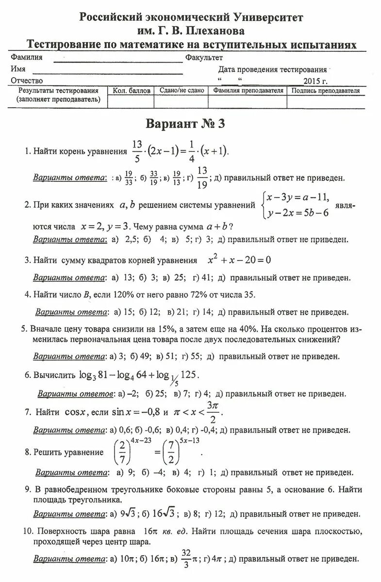 Вступительный экзамен по математике. Вступительный экзамен по математике в вуз. Примеры вступительных испытаний в вуз по математике. Варианты вступительных экзаменов по математике.