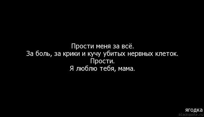 Прости сынок. Прости меня сынок. Прости сынок за все. Мама простит.