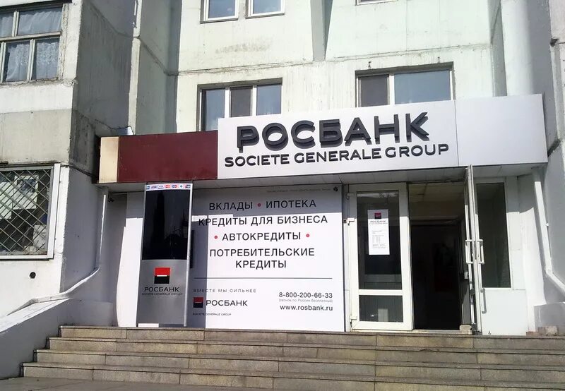 росбанк мытищи адрес