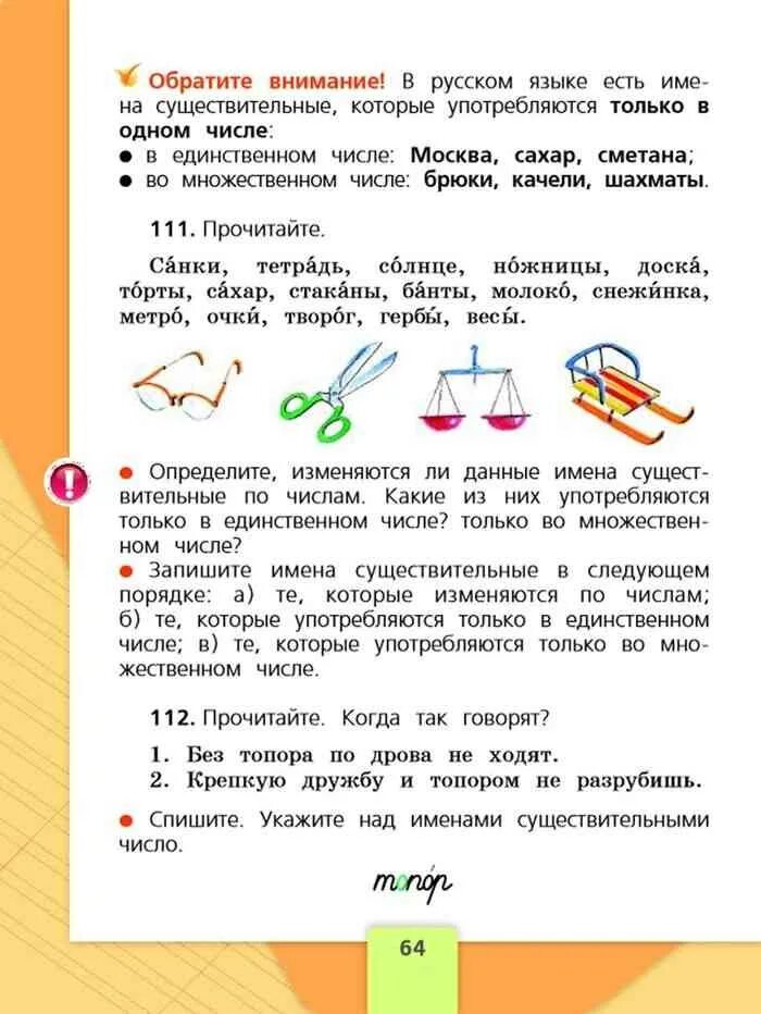 Русский язык стр 64 упр 111