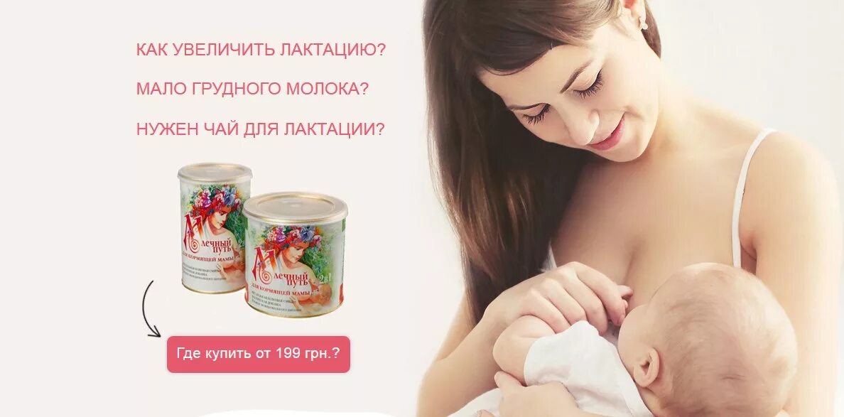 Что повышает лактацию у кормящих. Как повысить лактацию. для повышения лактации. как усилить лактацию грудного молока. как увеличить лактацию грудного молока.