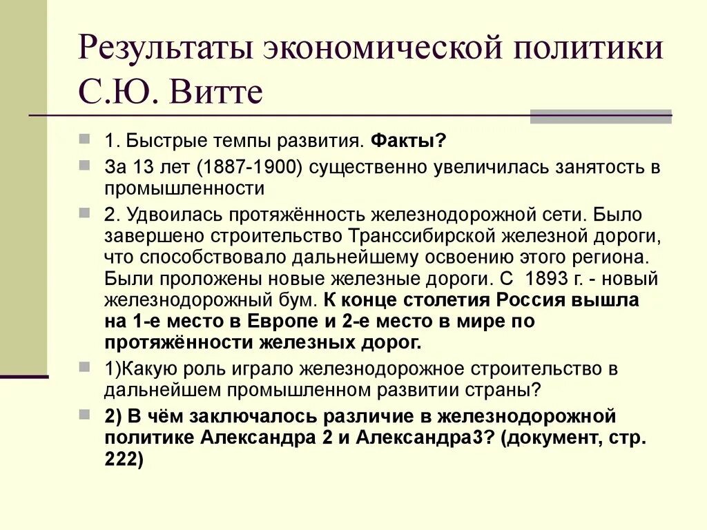 Основные направления экономической программы Витте. Экономическая политика с ю Витте. Финансовая политика с ю Витте. Цели политики Витте.