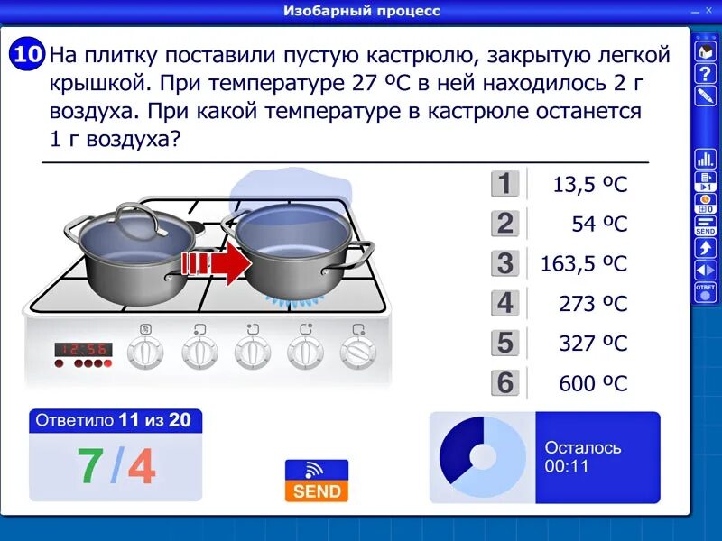 Физика часть 1 тесты. Кастрюля температурный. Контроль температуры в кастрюле. Кастрюля с температурным режимом от 45-100.