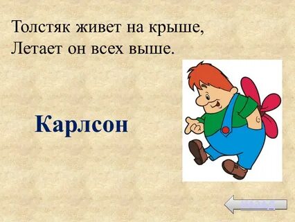 Буквы толстяк