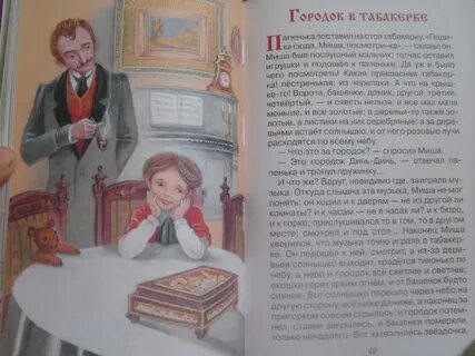 Литература 4 класс табакерка