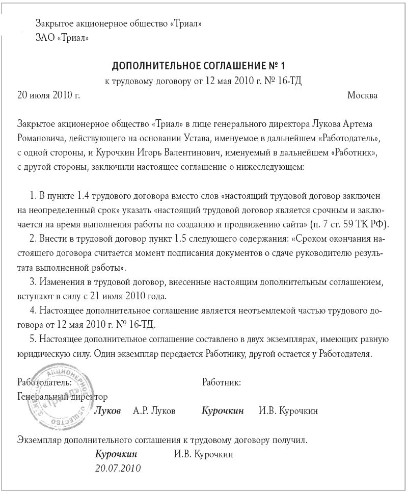 Доп соглашение к срочному трудовому договору образец. Доп соглашение с срочного на бессрочный. Доп соглашение к срочному трудовому договору на бессрочный. Соглашение о заключении срочного трудового договора образец.